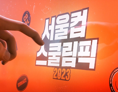 2023 Seoul Cup X Schoolympic Branding