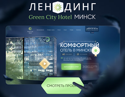landing page for the green city hotel in Minsk
