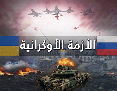 Ukrain War