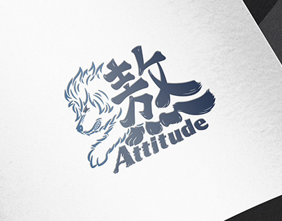 熬Attitude logo design