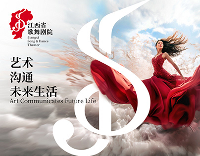 Jiangxi Song & Dance Theater - Brand design