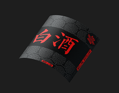 Chinese Baijiu (白酒) concept design. Black edition