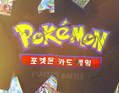  Pokemonkorea WCS2015 - Card Teaser