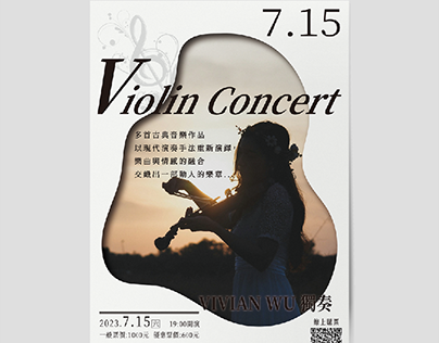 小提琴演奏會/音樂會 海報設計