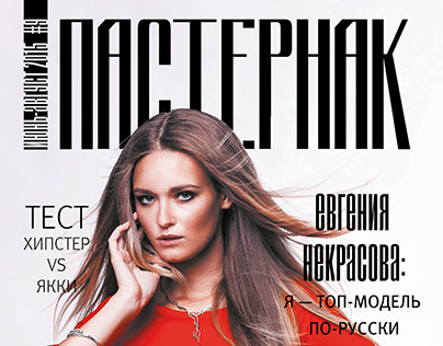 Pasternak magazine#9