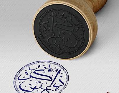 Personal Name Arabic Calligraphy