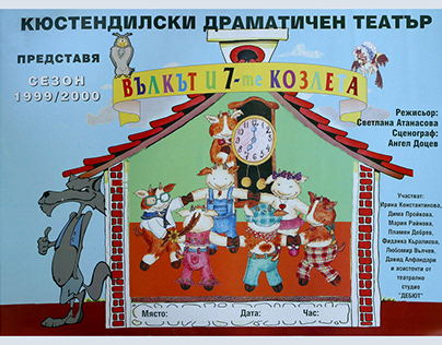 Theater poster "The Wolf and the Seven Young Goats"