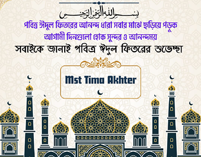 Eid Mubarak poster design