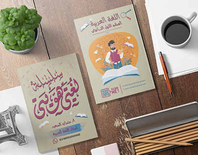(COVER ARABIC BOOK) غلاف مذكرة لغة عربية