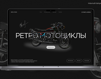 Дизайн главной страницы - ретро мотоциклы