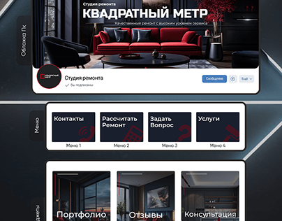 Оформление ВКонтакте "Студия ремонта"