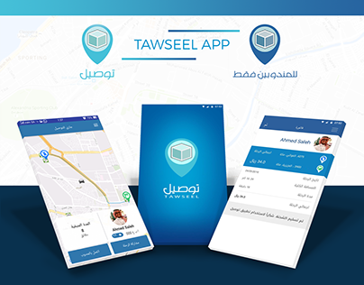 Tawseel App