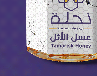 Branding | NAhla Honey Jar