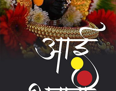 Ekvira Aai Mazhi Karlyachi - Song Download from Palkhila Ure Gulal @  JioSaavn