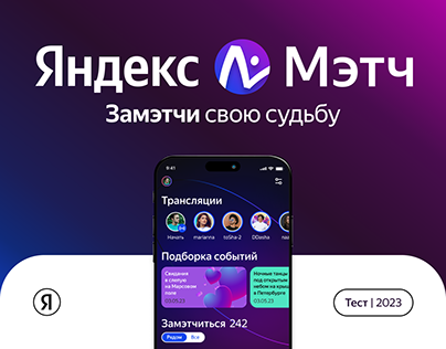 Yandex Match | Web and mobile version