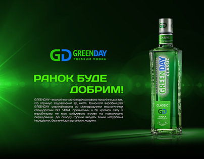 Визуальная концепция сайта водки GreenDay