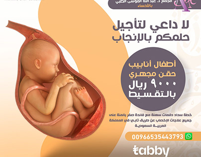IFV Fertility Campaign Dr. Abdullah AlMousa - Saudi
