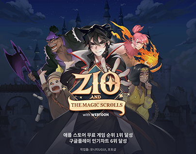 [2021]Zio and the magic scrolls