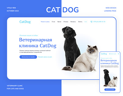 Veterinary Clinic «CatDog»