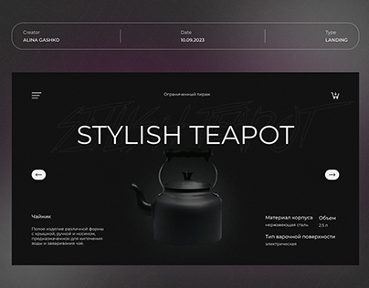 Landing page Teapot (Промо сайт)