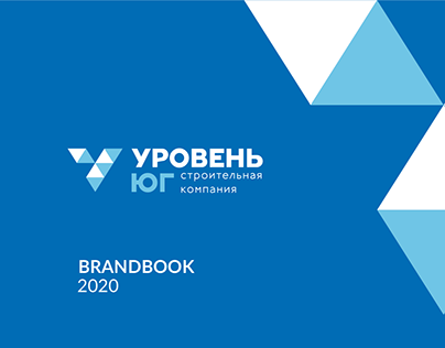 Brandbook строительной компании Уровень-ЮГ