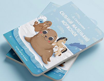 STRONG LITTLE WALRUS children book