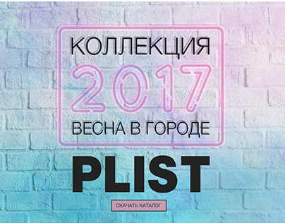 Баннер и каталог PLIST/сезон весна 2017