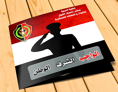 Egyptian Military Academy CD cover
