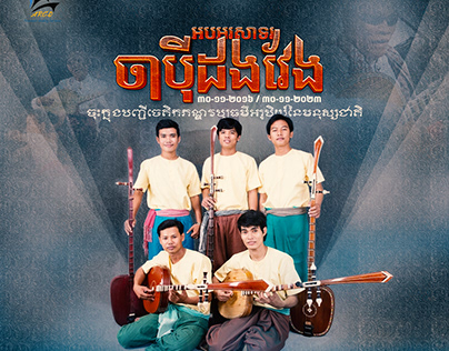 ចាប៉ីដងវែង - Khmer Cha Pey Organized by UNESCO [SK]