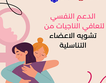Arabic anti-FGM awareness post