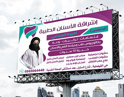 Eshrakat Al asnan .Billboard