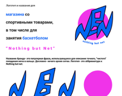 Logo & site for sport brand NBN