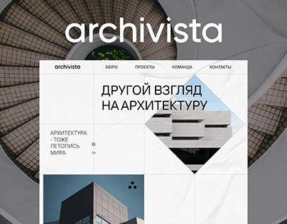 Сайт архитектурного бюро – Arhivista