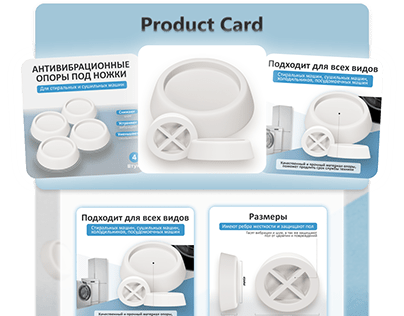 Product Card (anti-vibration stand)