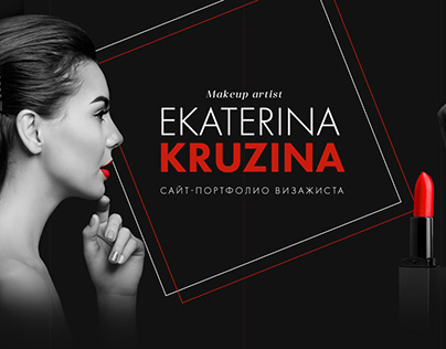 Makeup artist Ekaterina Kruzina - сайт визажиста