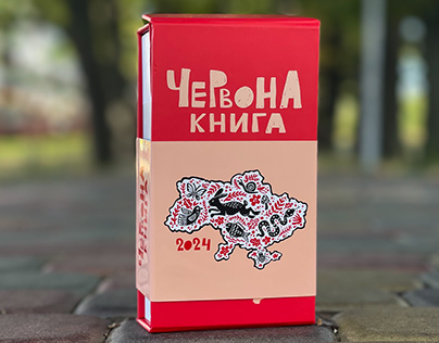 Calendar "Red Book of Ukraine" 2024
