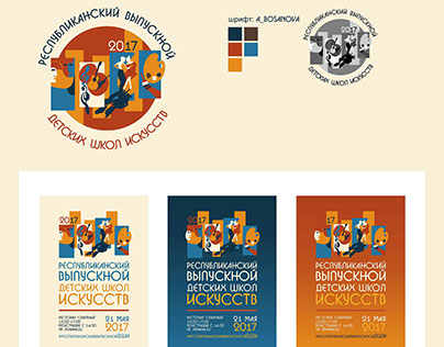 Emblem and posters for graduate children's art schools