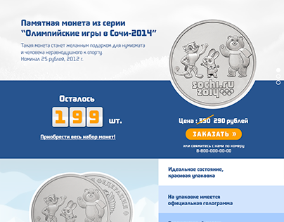 Coins Sochi-2014 (fake)