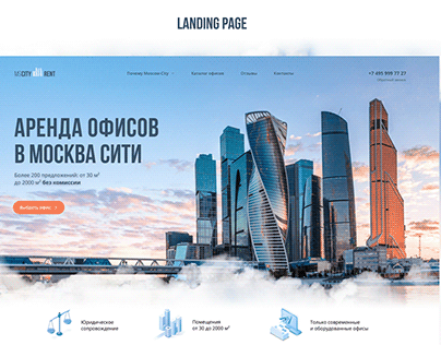 landing page Аренда офисов в Moscow City