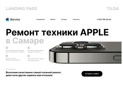Ремонт Apple / Langing page