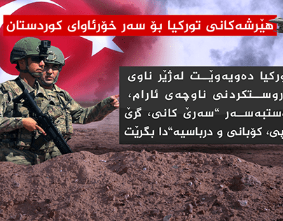 turkish attack on syria (rojava)infographic KurdsatNews