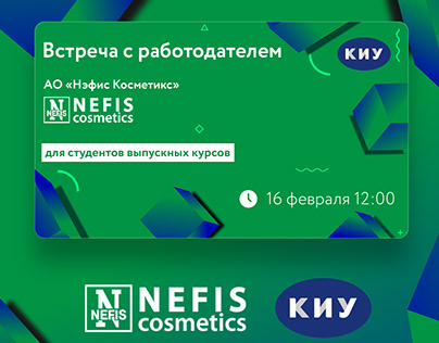 Баннер для KIU & Nefis Cosmetics