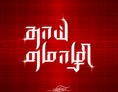 Thai Mozhli Tamil typography
