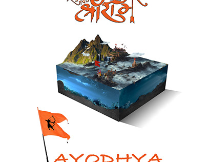 Ayodhya microworld