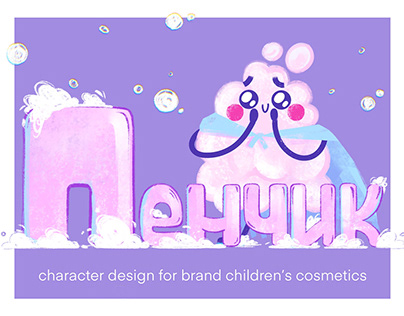 Character design for a brand children’s cosmetics