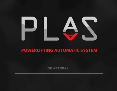 PLAS (Powerlifting Automatic System)
