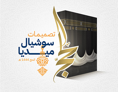 Social Media Designs for Hajj and Umrah