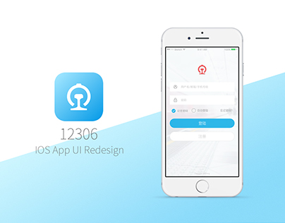 12306 IOS App Redesign