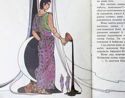 Illustrations "Pygmalion and Galatea"