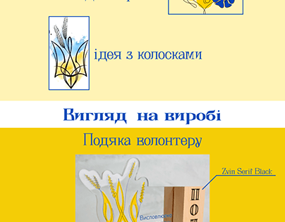 Стилізація українського герба